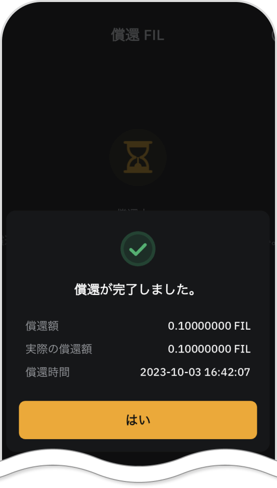 Bybitアプリのレンディングの償還完了画面