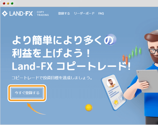Land-FXコピートレードトップ