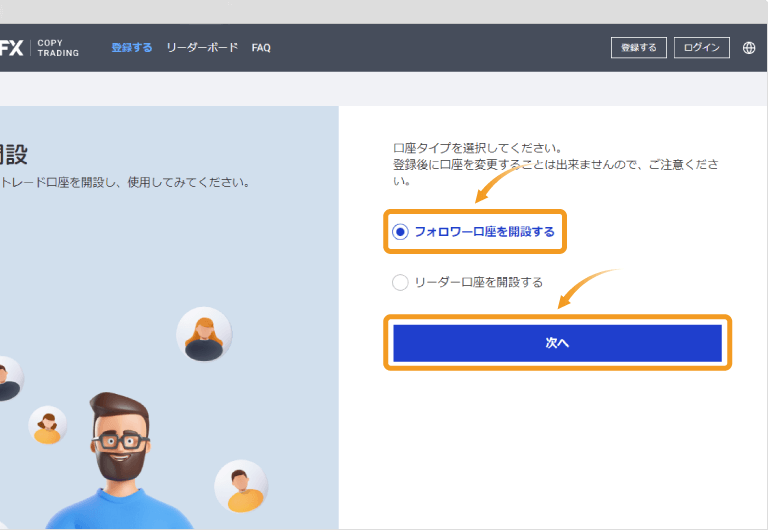 Land-FX口座種別選択