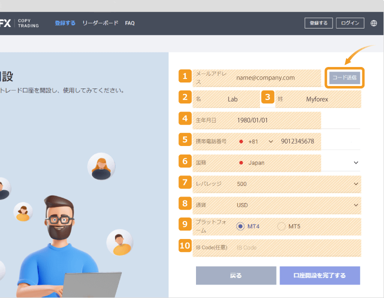 Land-FX口座開設フォーム