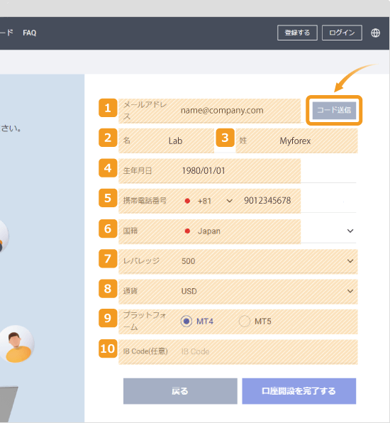 Land-FX口座開設フォーム