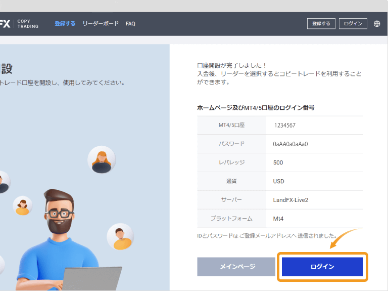 Land-FX口座開設完了