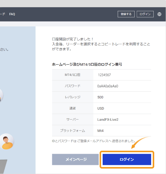 Land-FX口座開設完了