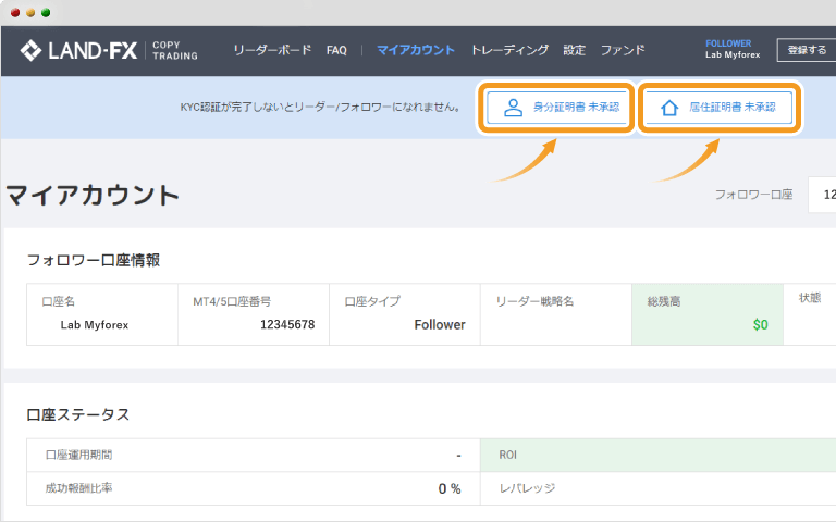 Land-FX身分証明書提出