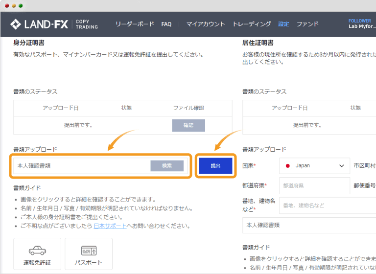 Land-FX身分証明書提出
