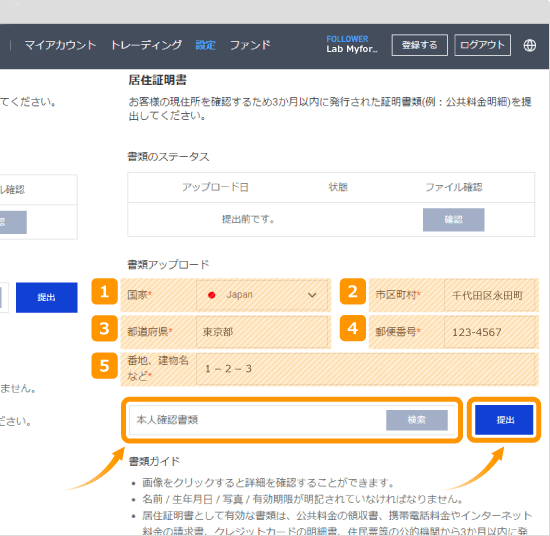 Land-FX住居証明書