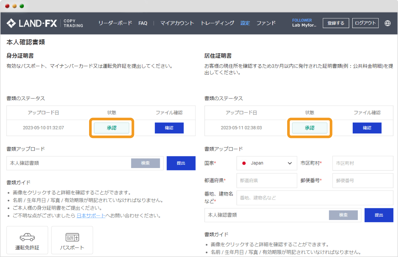 Land-FX書類承認