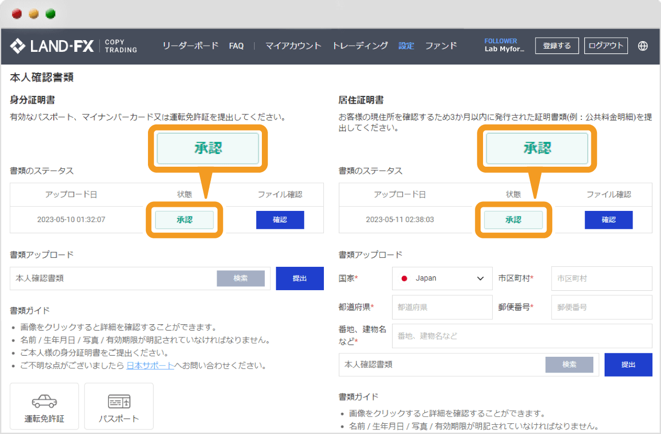 Land-FX書類承認