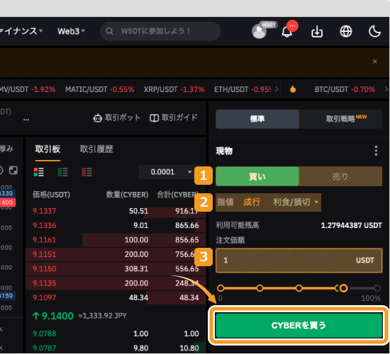 Bybitで成行でCYBERを購入する方法