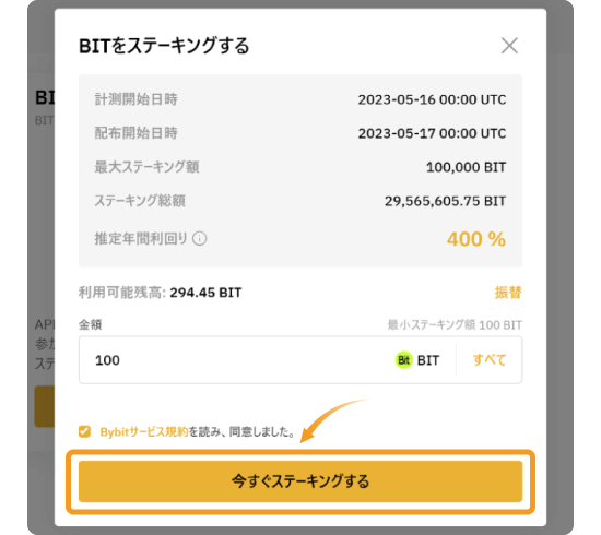 Bybitローンチプールのステーキング詳細