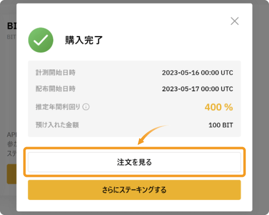 Bybitローンチプールのステーキング完了