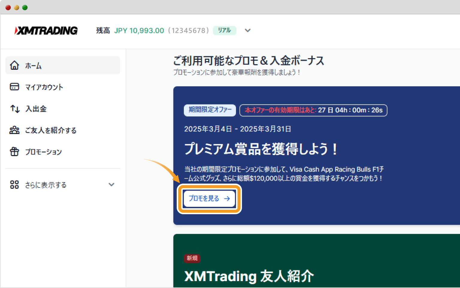 XMTradingTrade&Winマイページ