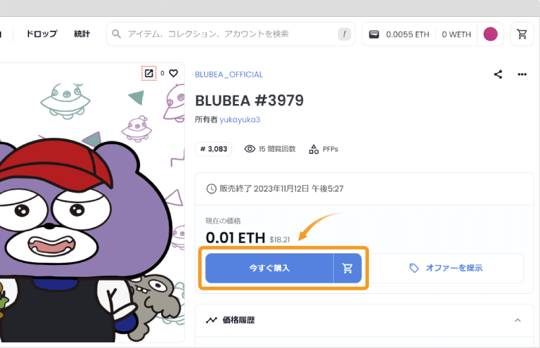 BLUBEA NFTの購入