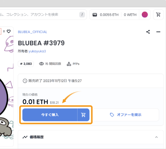 BLUBEA NFTの購入