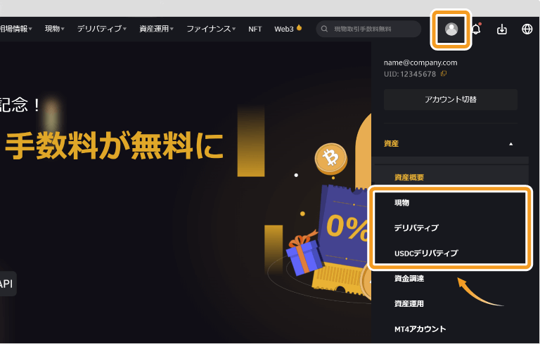 Bybit資産アカウント選択