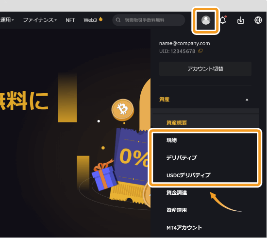 Bybit資産アカウント選択