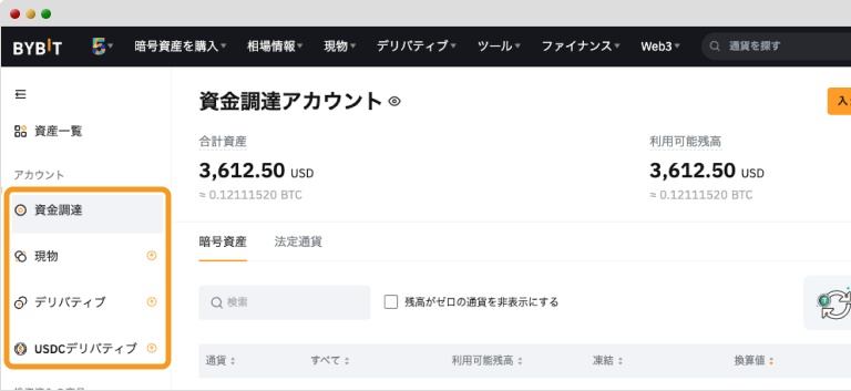 Bybit標準アカウント
