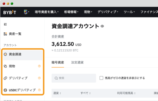 Bybit標準アカウント
