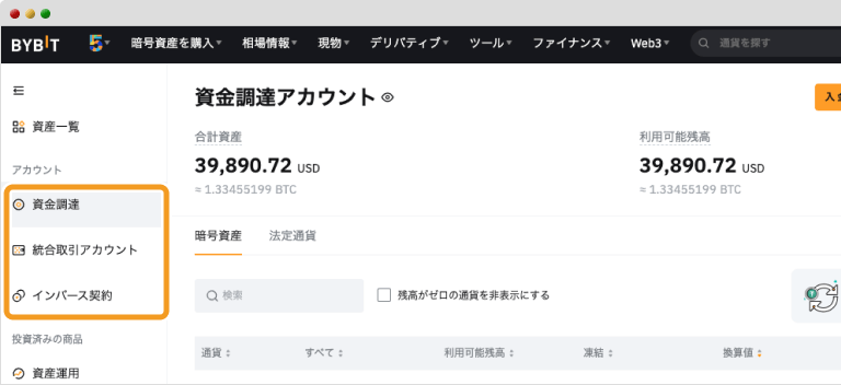 Bybit統合取引アカウント