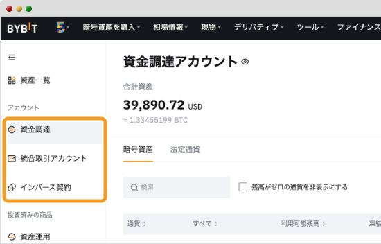 Bybit統合取引アカウント