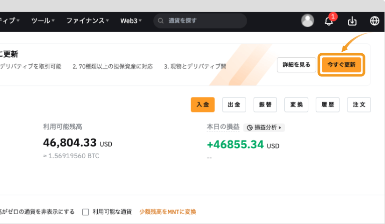 Bybitアカウント更新開始