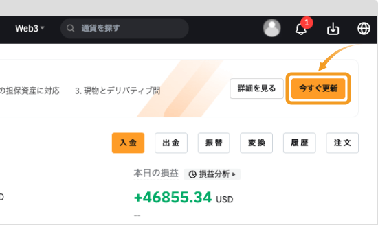 Bybitアカウント更新開始