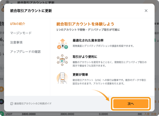 Bybit統合取引アカウントの詳細確認
