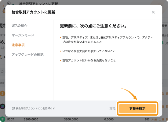 Bybit統合取引アカウント有効化