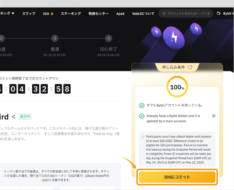 Bybit Web3 IDOの参加申請画面