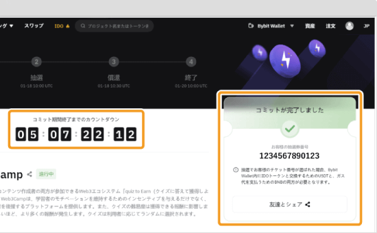 Bybit Web3 IDOへの参加申請後画面