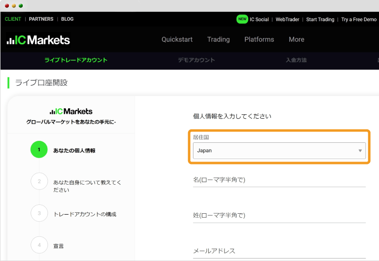 IC Markets新規口座開設ページ