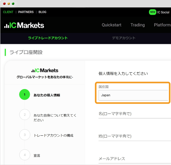 IC Markets新規口座開設ページ