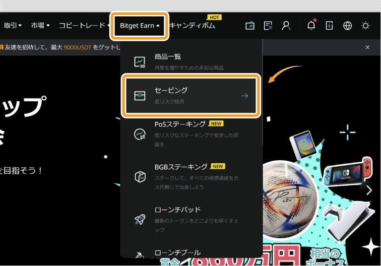 Bitgetトップページ