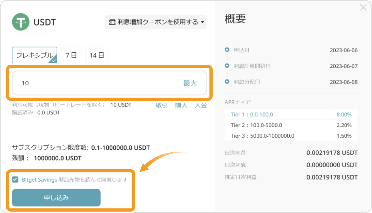 Bitgetセービングの数量入力