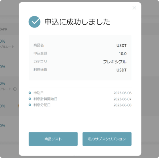 Bitgetセービングの預け入れ完了後画面