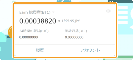 Bitgetセービングの預け入れ状況確認