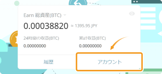 Bitgetセービングの預け入れ状況確認方法