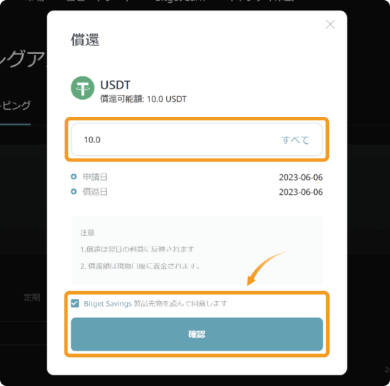 Bitgetセービングの償還方法