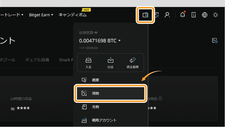 Bitgetセービング