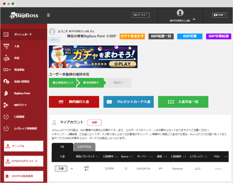 Bigbossダッシュボード