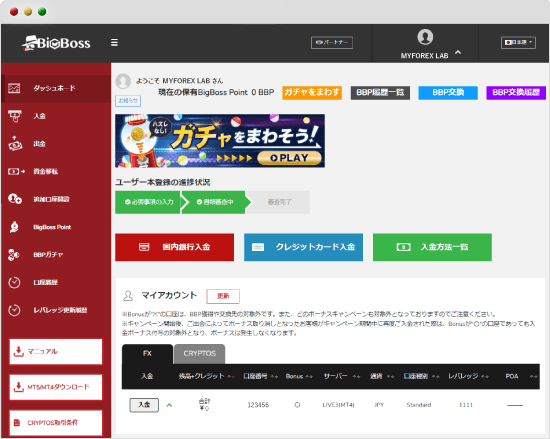 Bigbossダッシュボード