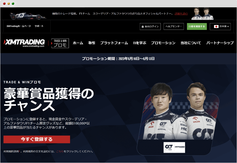 XMTradingTrade&Winプロモーション
