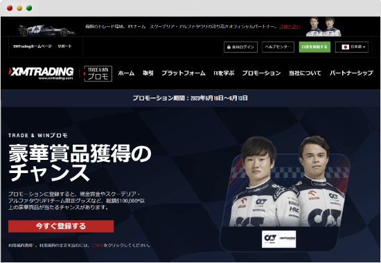 XMTradingTrade&Winプロモーション