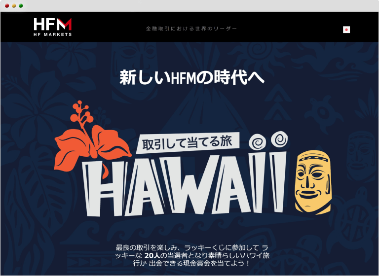 HFMラッキーくじプロモーション