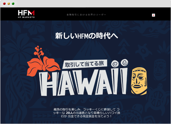 HFMラッキーくじプロモーション