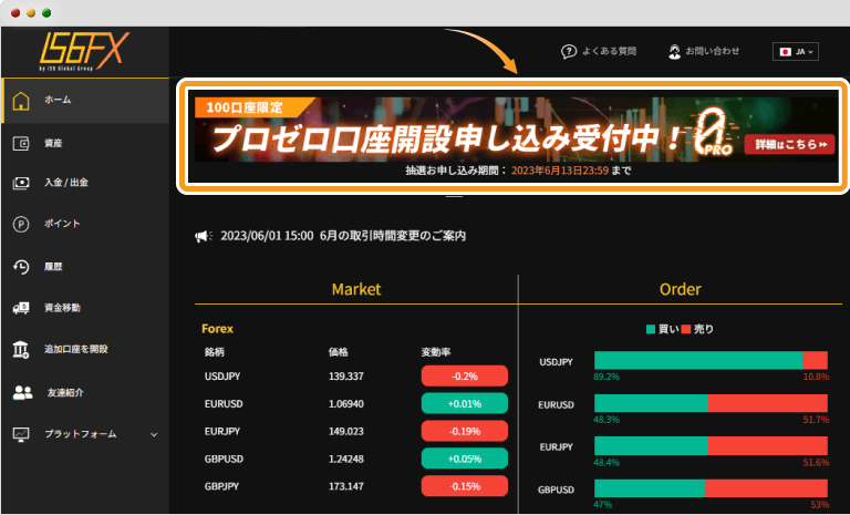 IS6FXマイページ