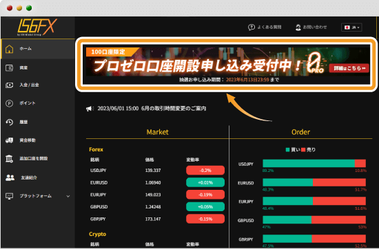 IS6FXマイページ