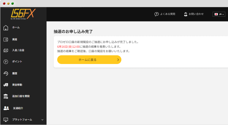 IS6FX申し込み完了