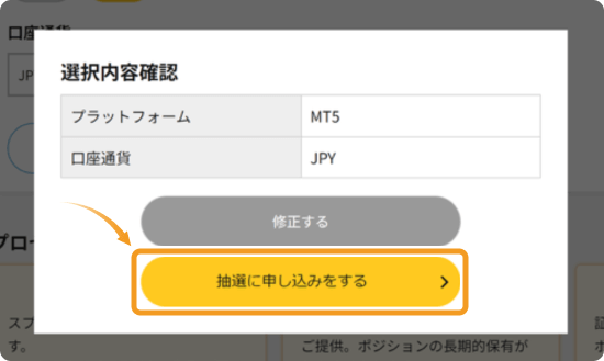 IS6FX抽選申し込み
