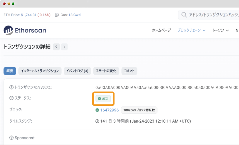 Etherscanでのトランザクションの詳細画面